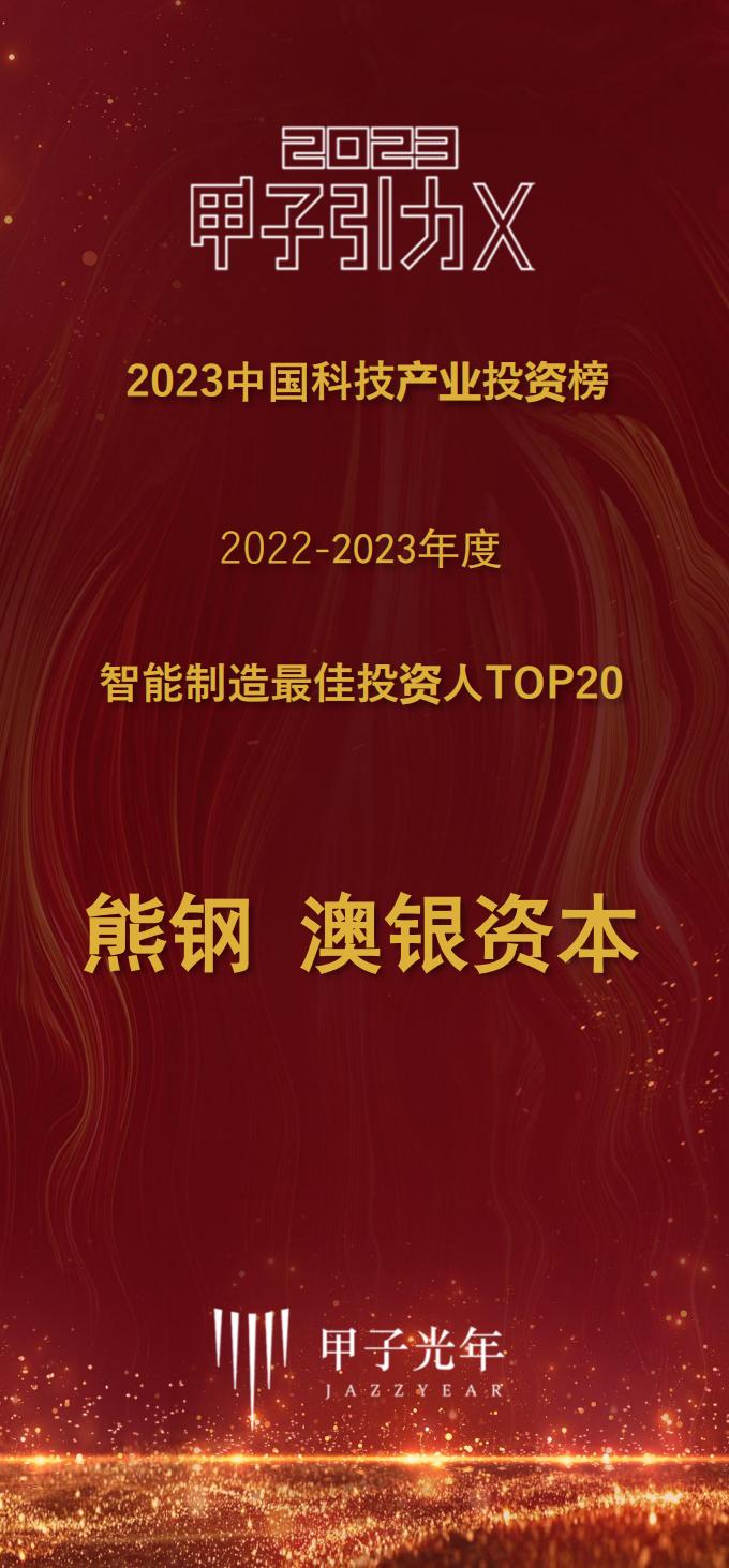 澳银资本 熊钢_00.jpg