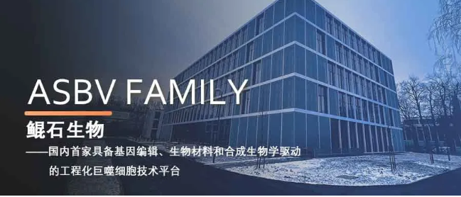 澳银Family| 鲲石生物获5000万人民币A轮融资，加速巨噬细胞药物创新