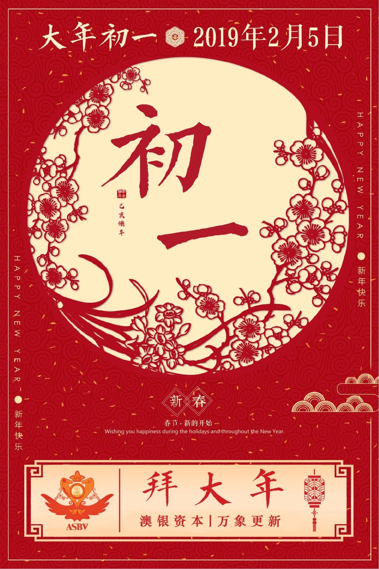 新年快乐