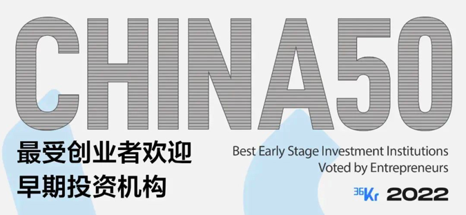 澳银NEWS|澳银资本荣获36氪「最受创业者欢迎早期投资机构」