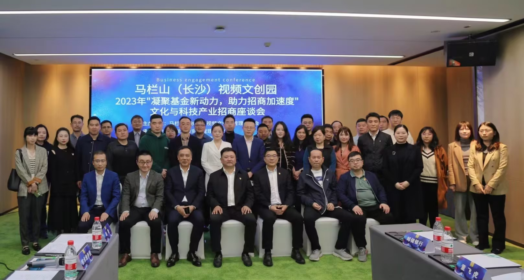 马栏山视频文创园2023年招商座谈会——澳银资本专场圆满举办！