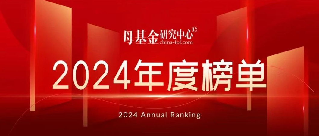 澳银NEWS|母基金研究中心视角认可，澳银资本双奖加冕
